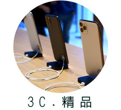 3C精品